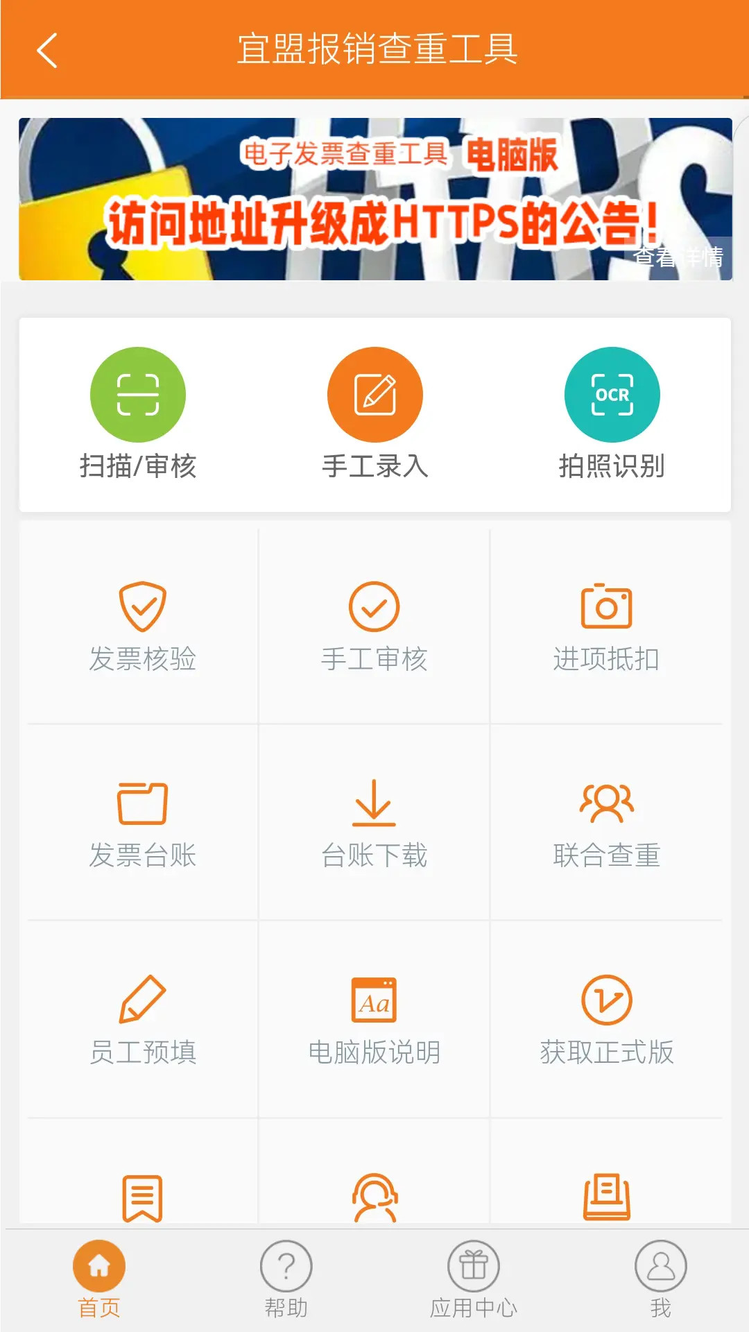 宜盟报销查重工具