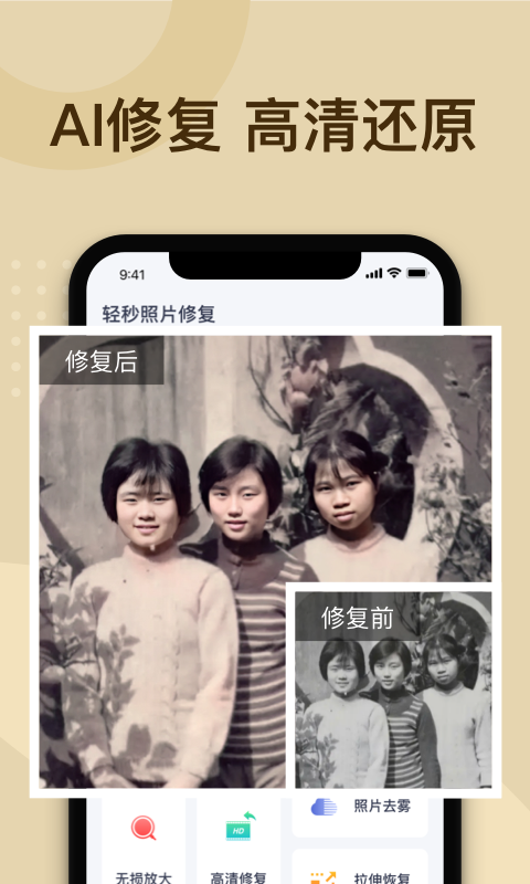 照片修复