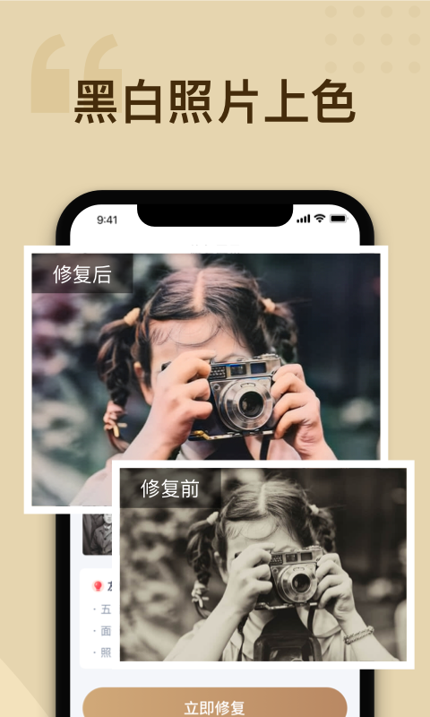 照片修复