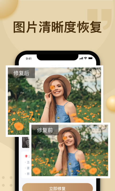 照片修复