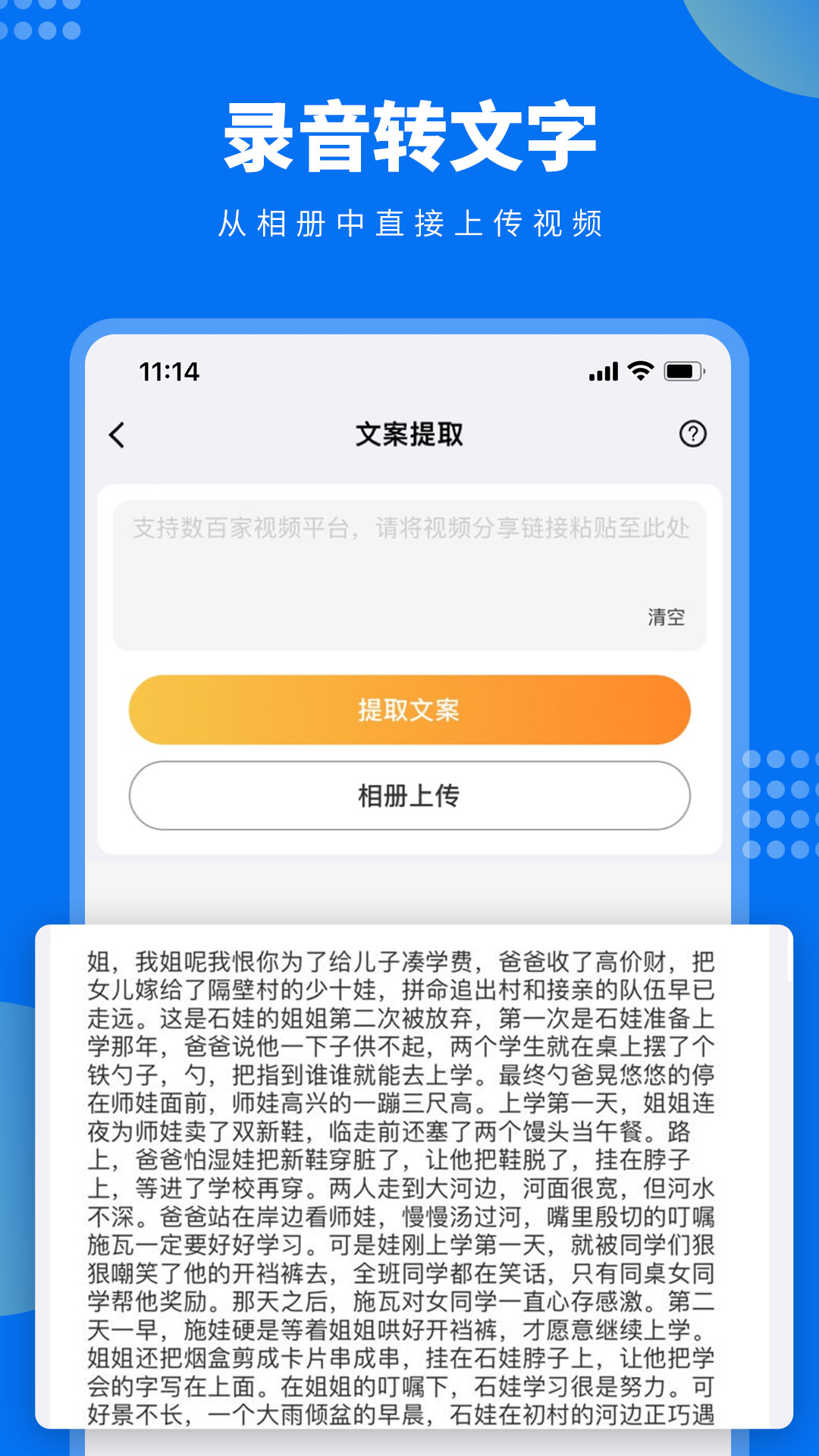 视频文案提取