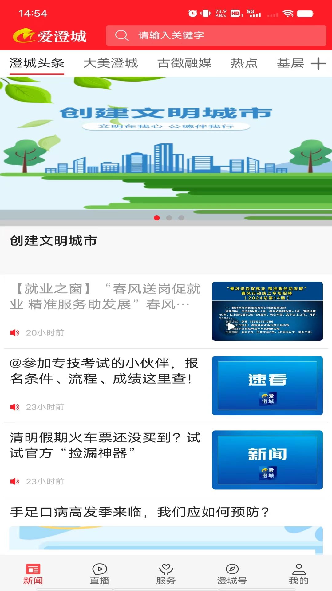 爱澄城