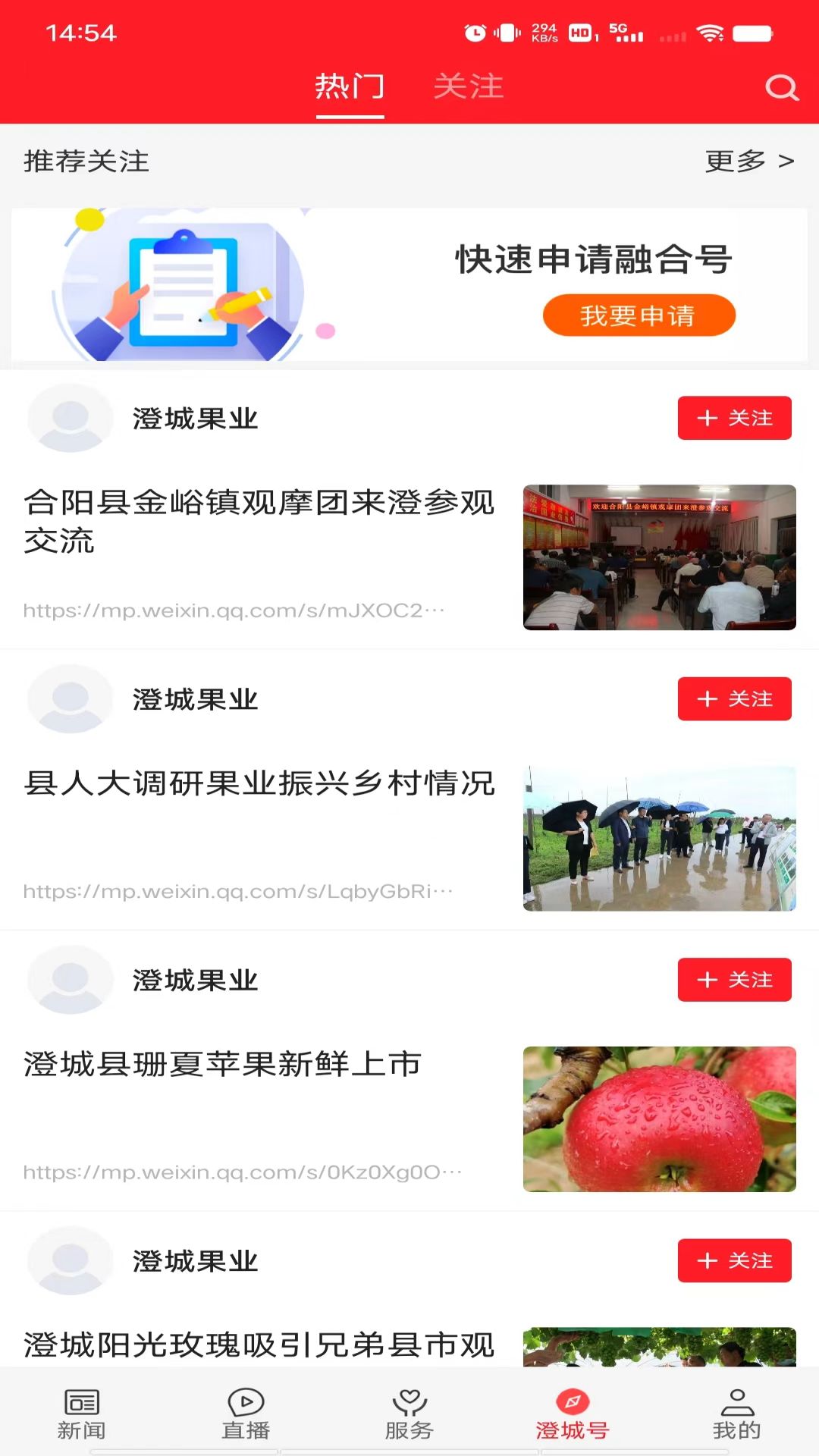 爱澄城