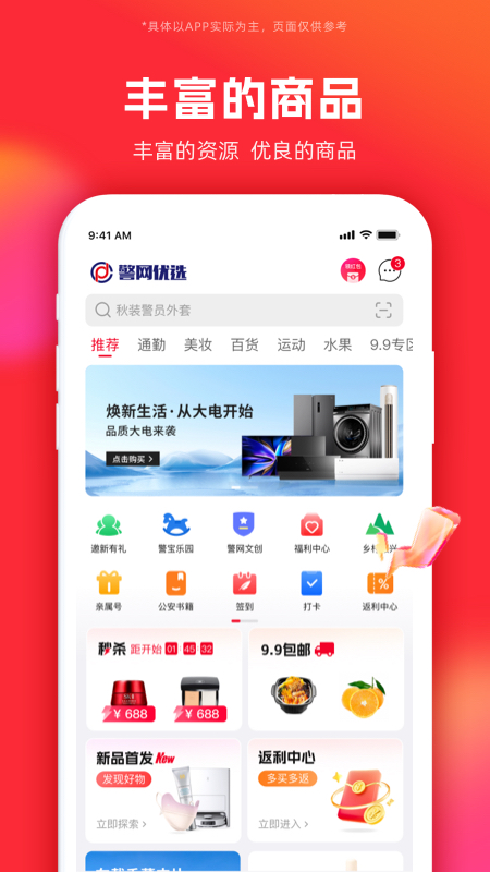 警网优选