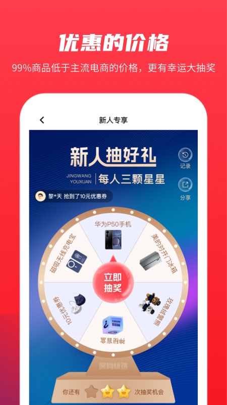 警网优选