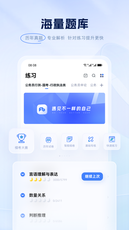 粉笔公考