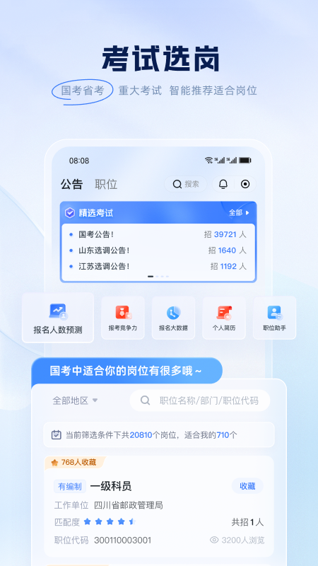 粉笔公考