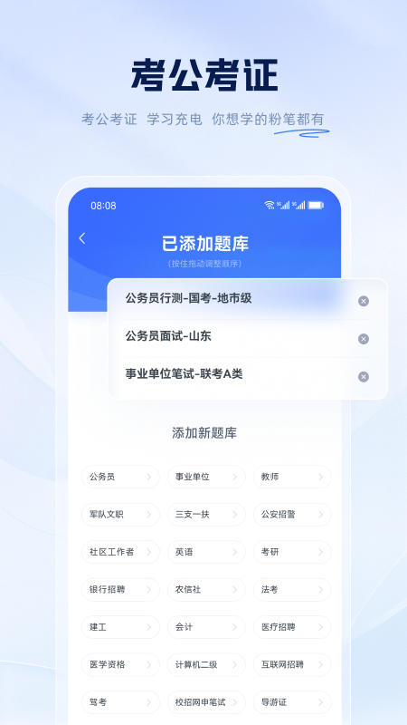 粉笔职教