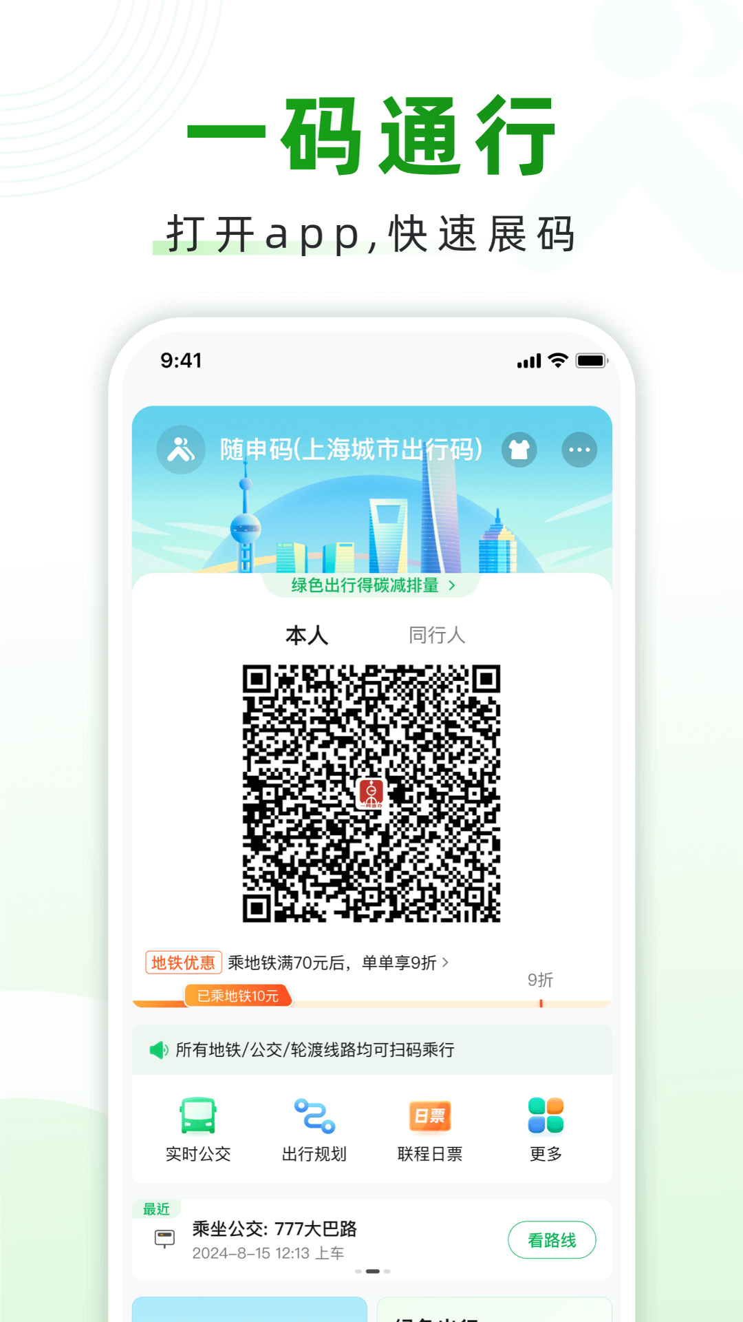 随申行