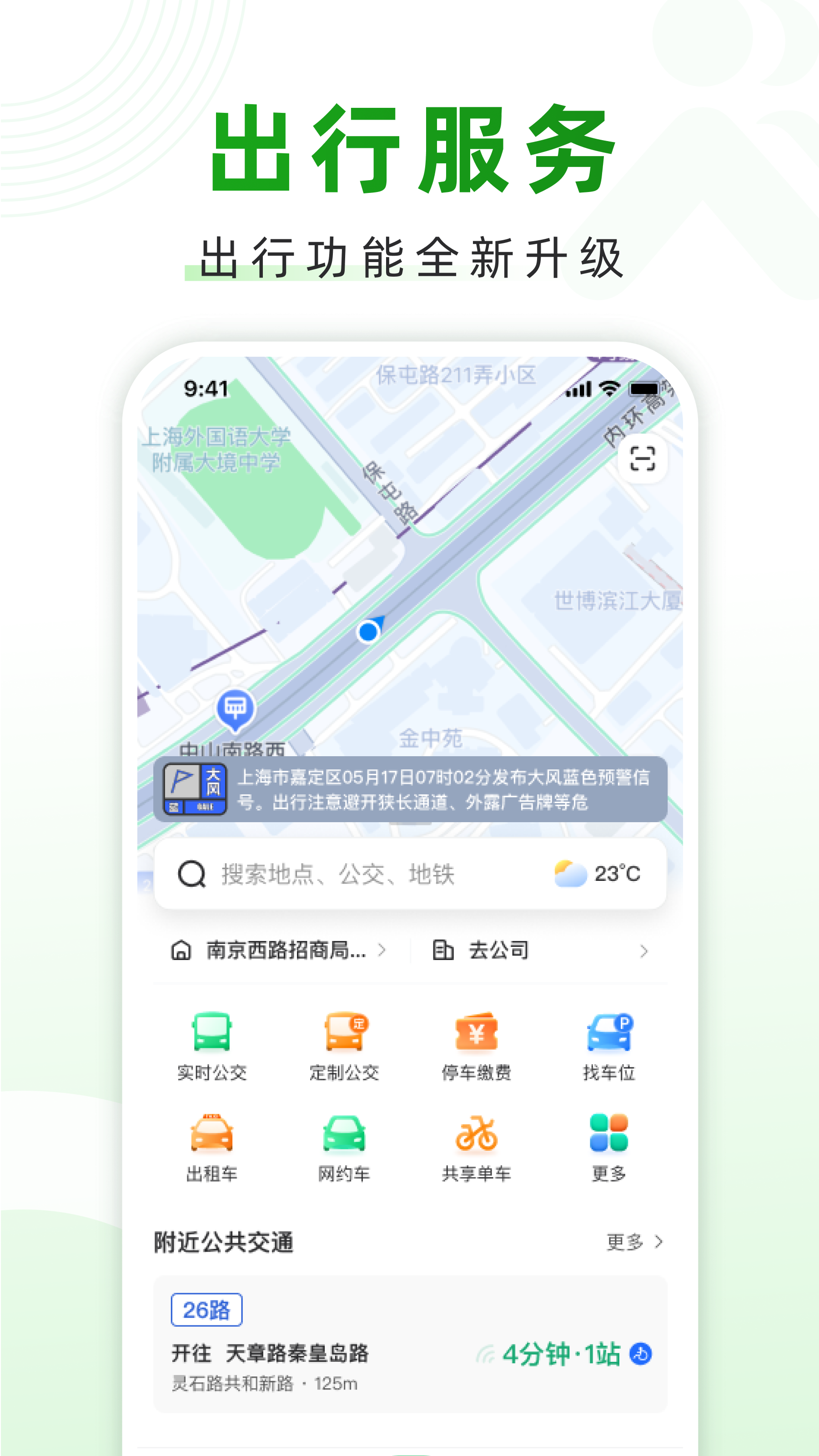 随申行