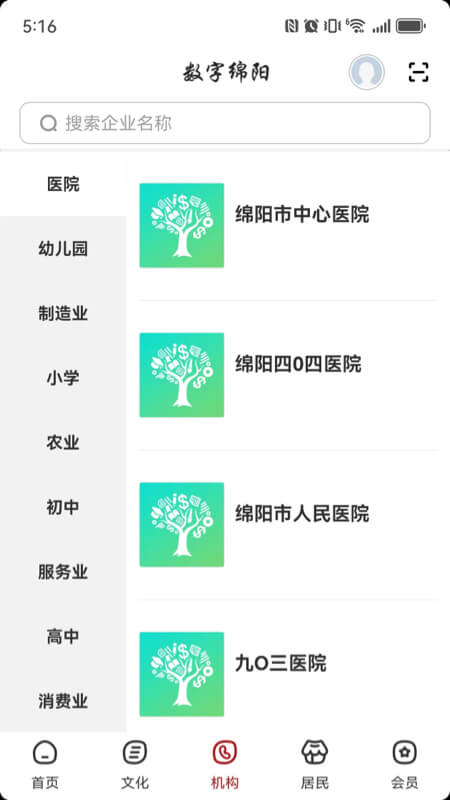数字绵阳