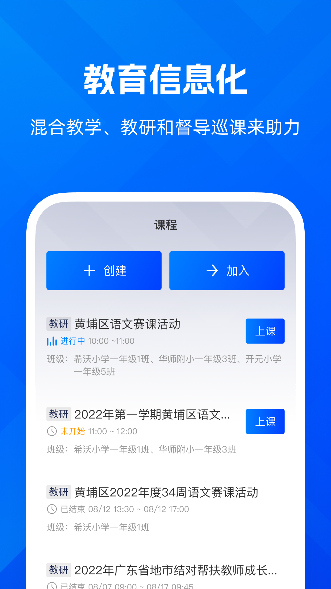 远程互动课堂