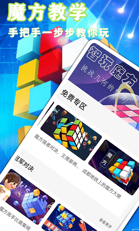 魔方游戏
