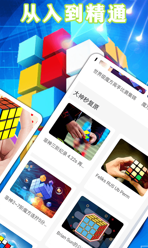 魔方游戏