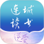 连城读书电脑版