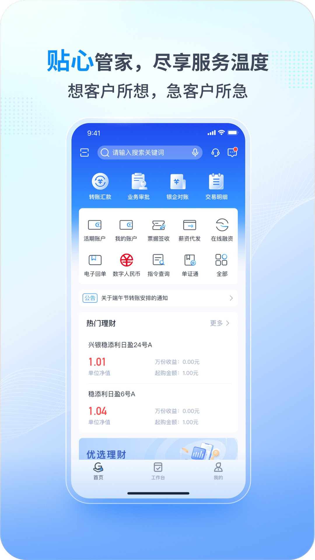 兴业管家