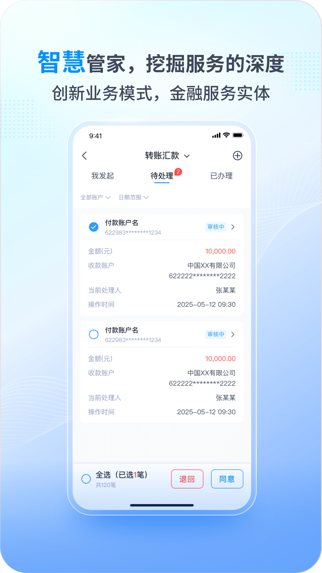兴业管家