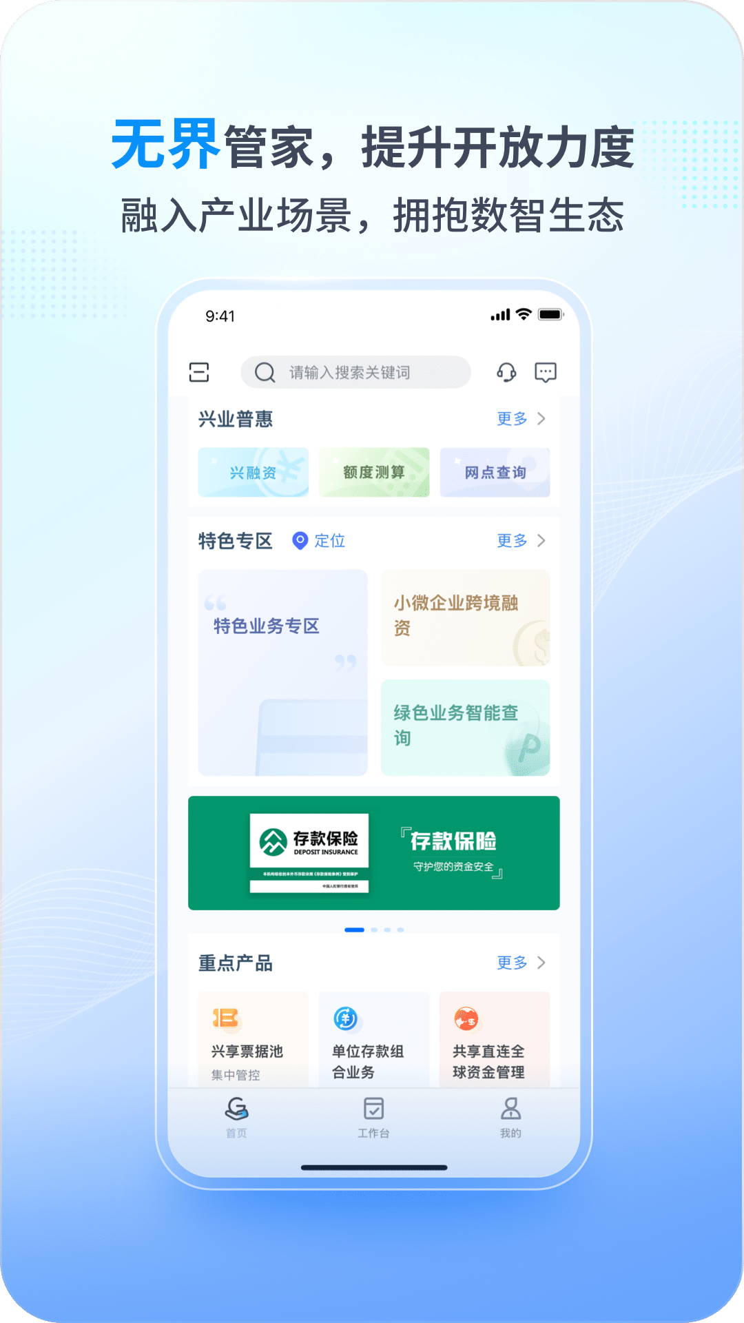 兴业管家