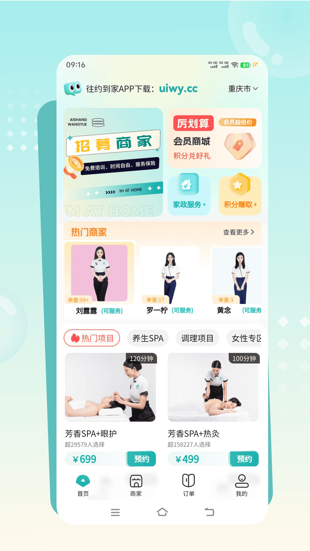 往约到家