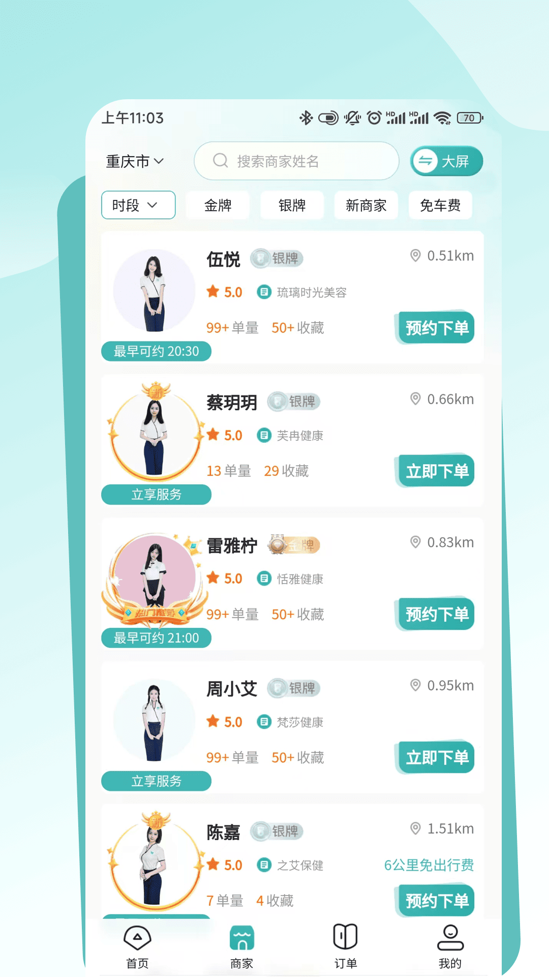 往约到家