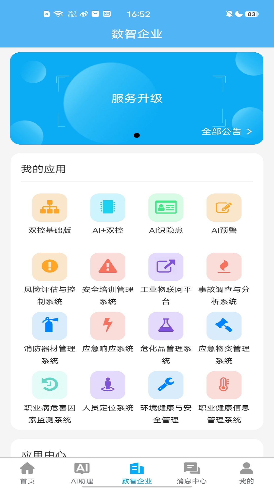 应安联