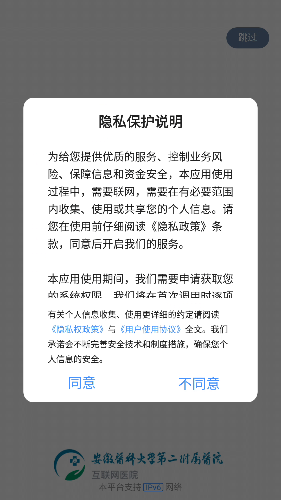 安医大二附院