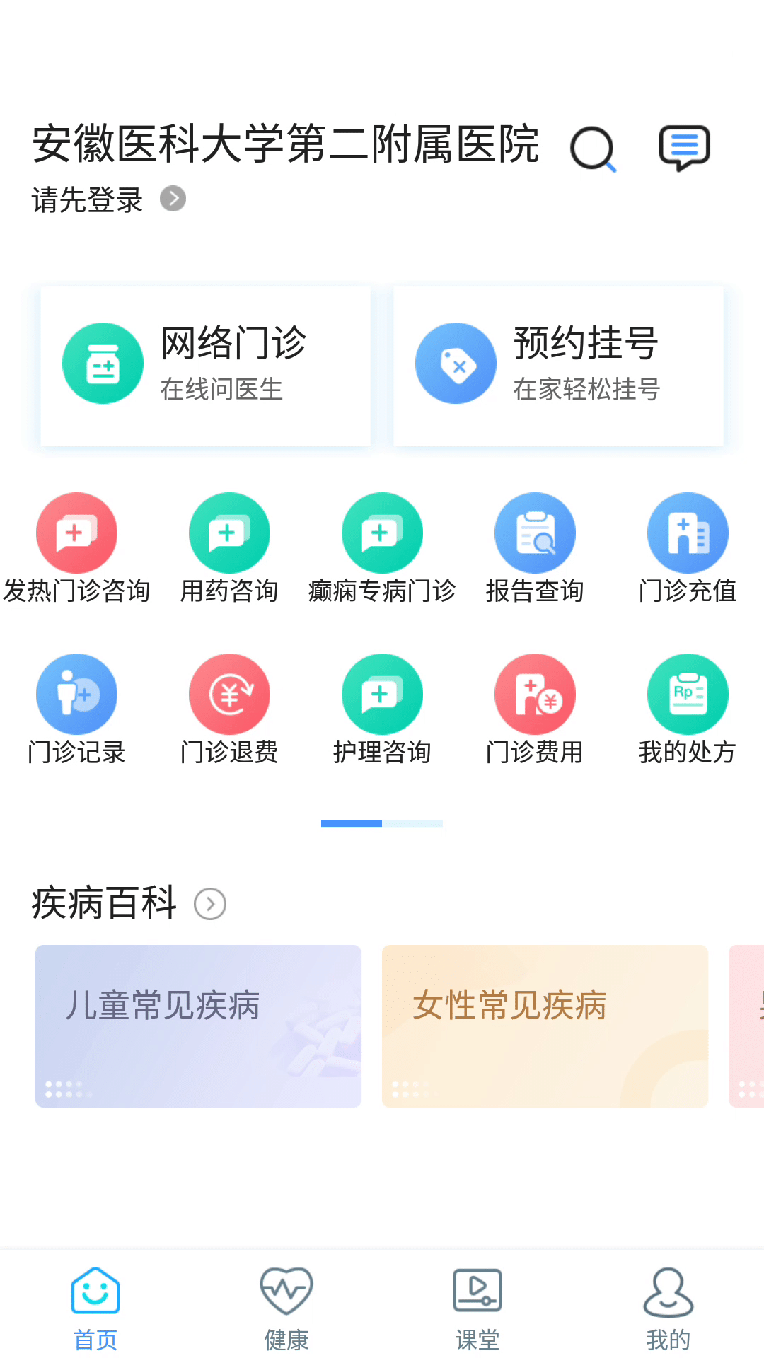 安医大二附院