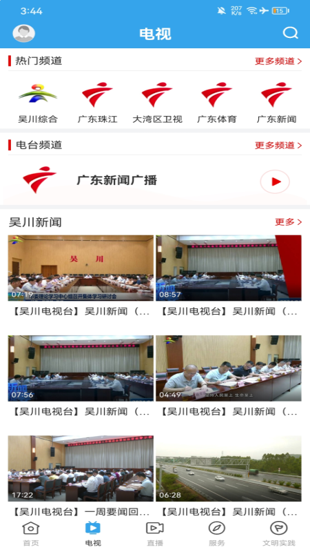 吴川融媒