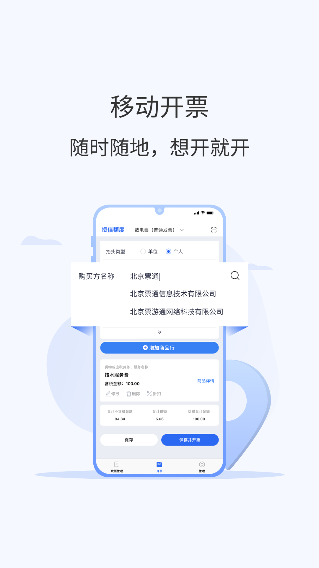 微票通