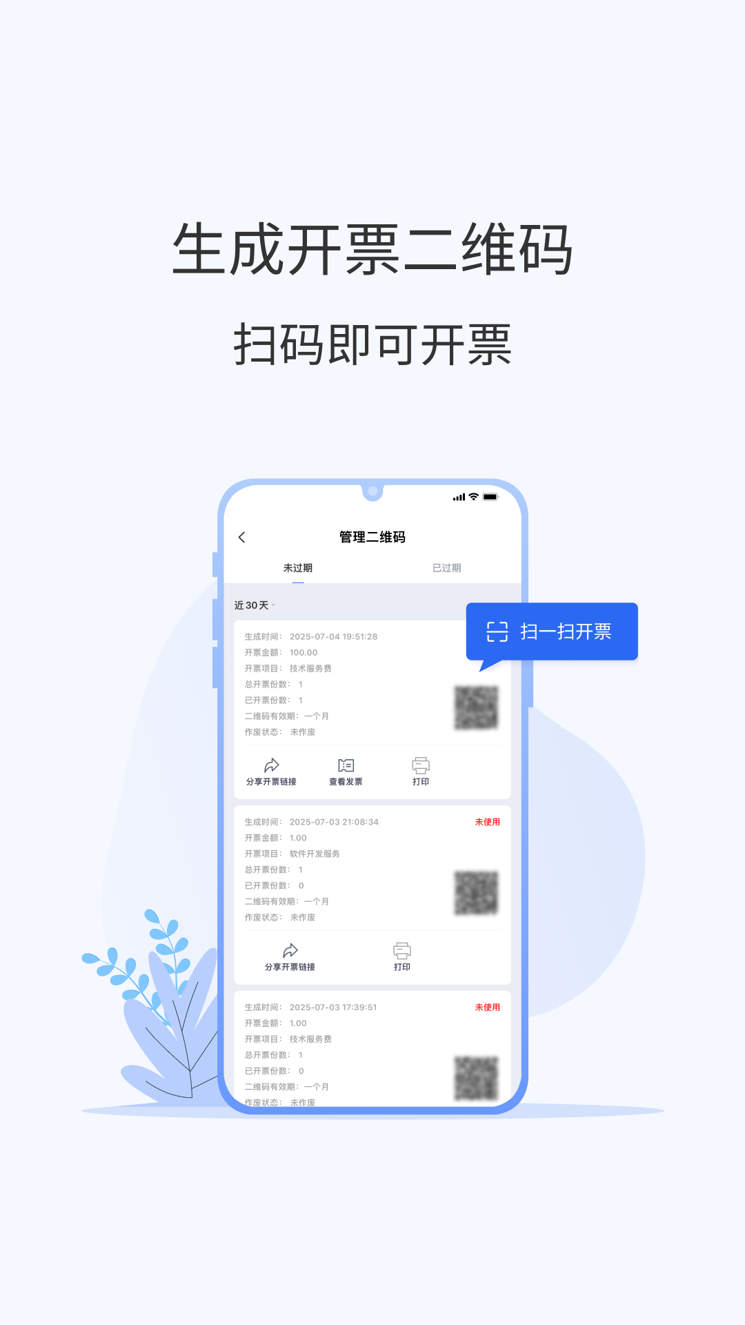 微票通