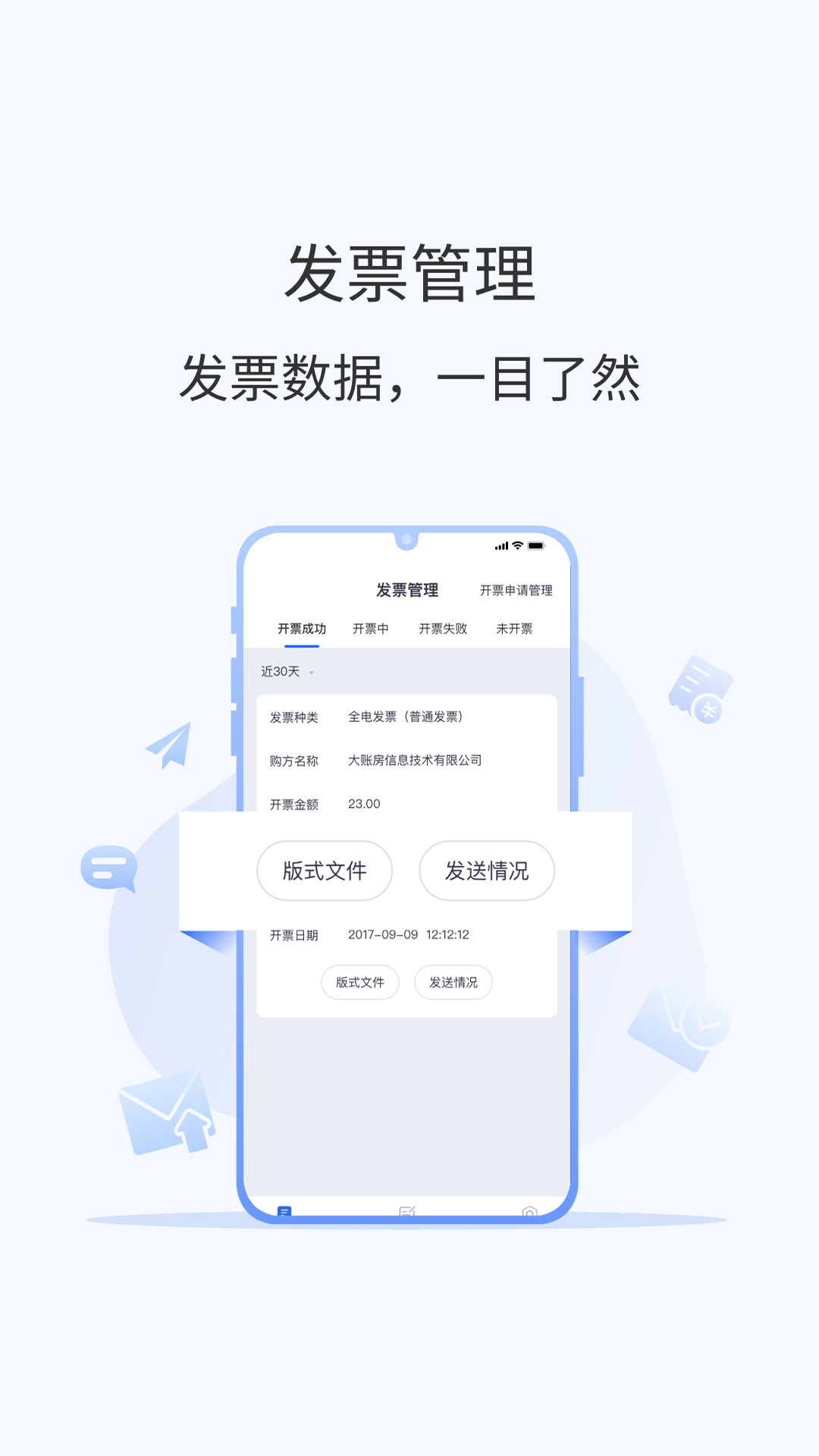微票通