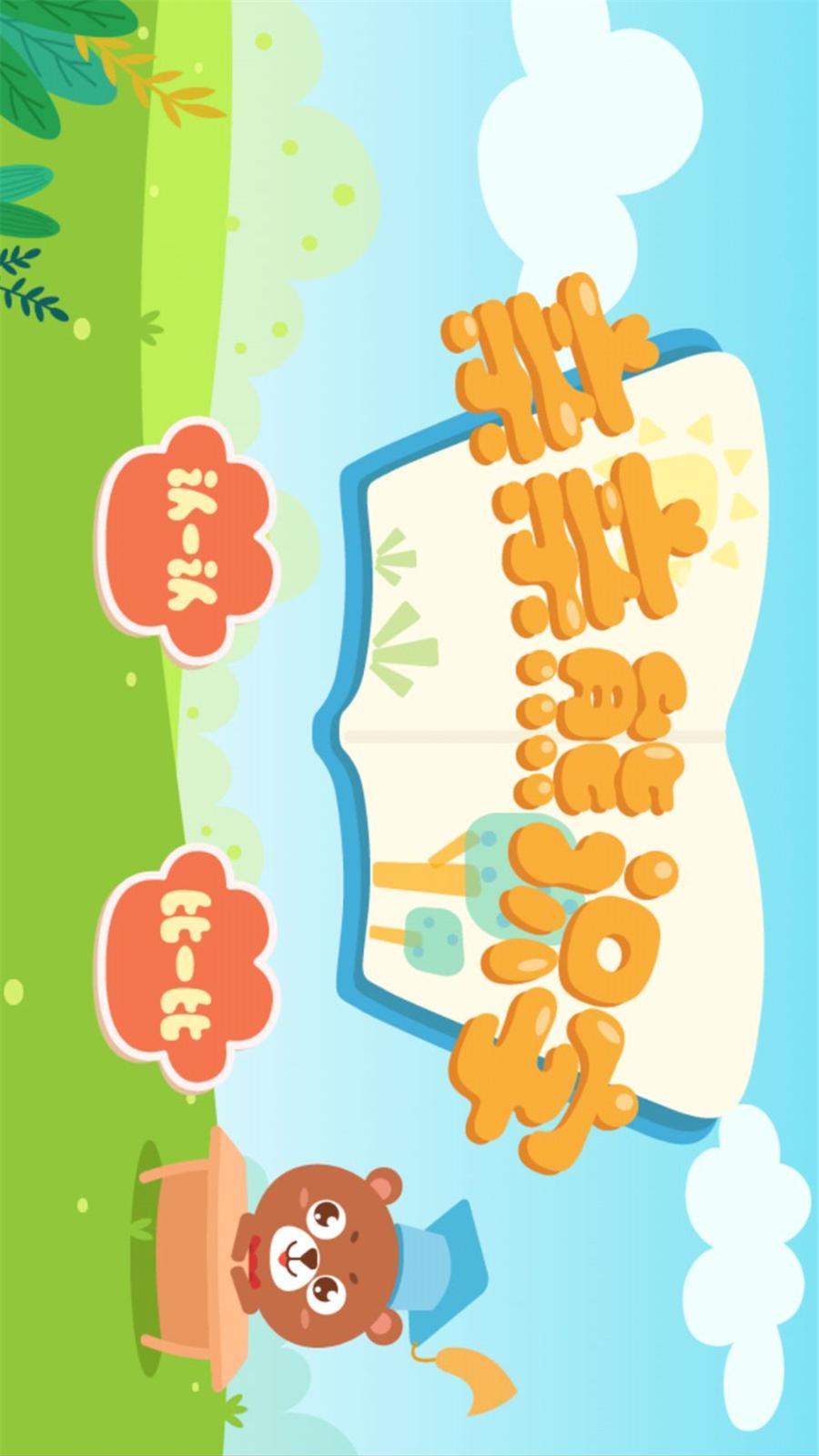 亲亲熊识字