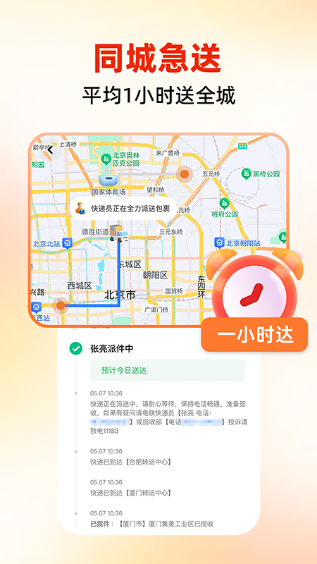 同城跑腿速运电脑版截图