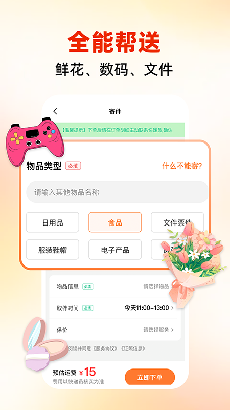 同城跑腿速运电脑版截图