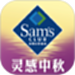 山姆会员商店