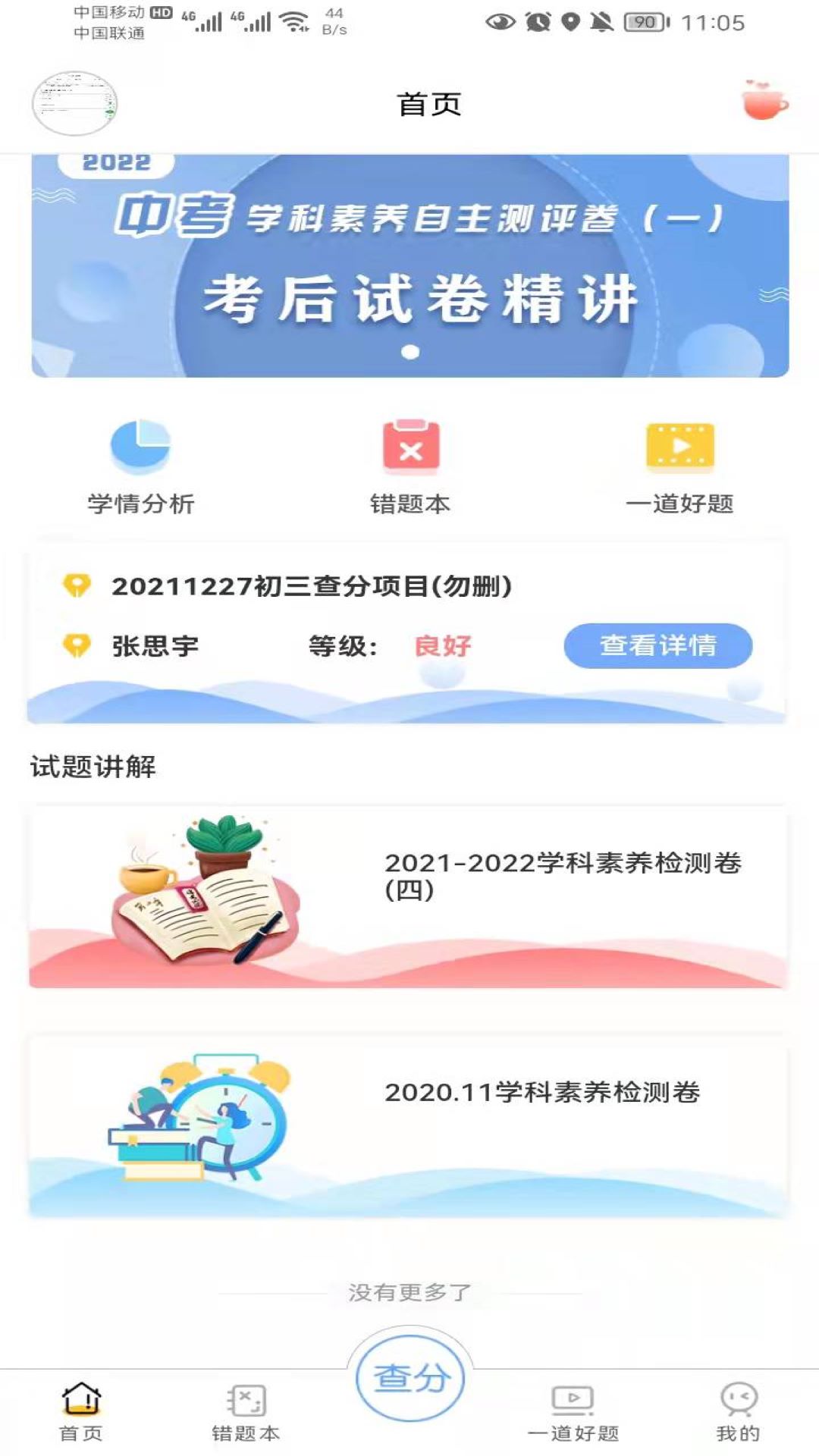 卓育云查分