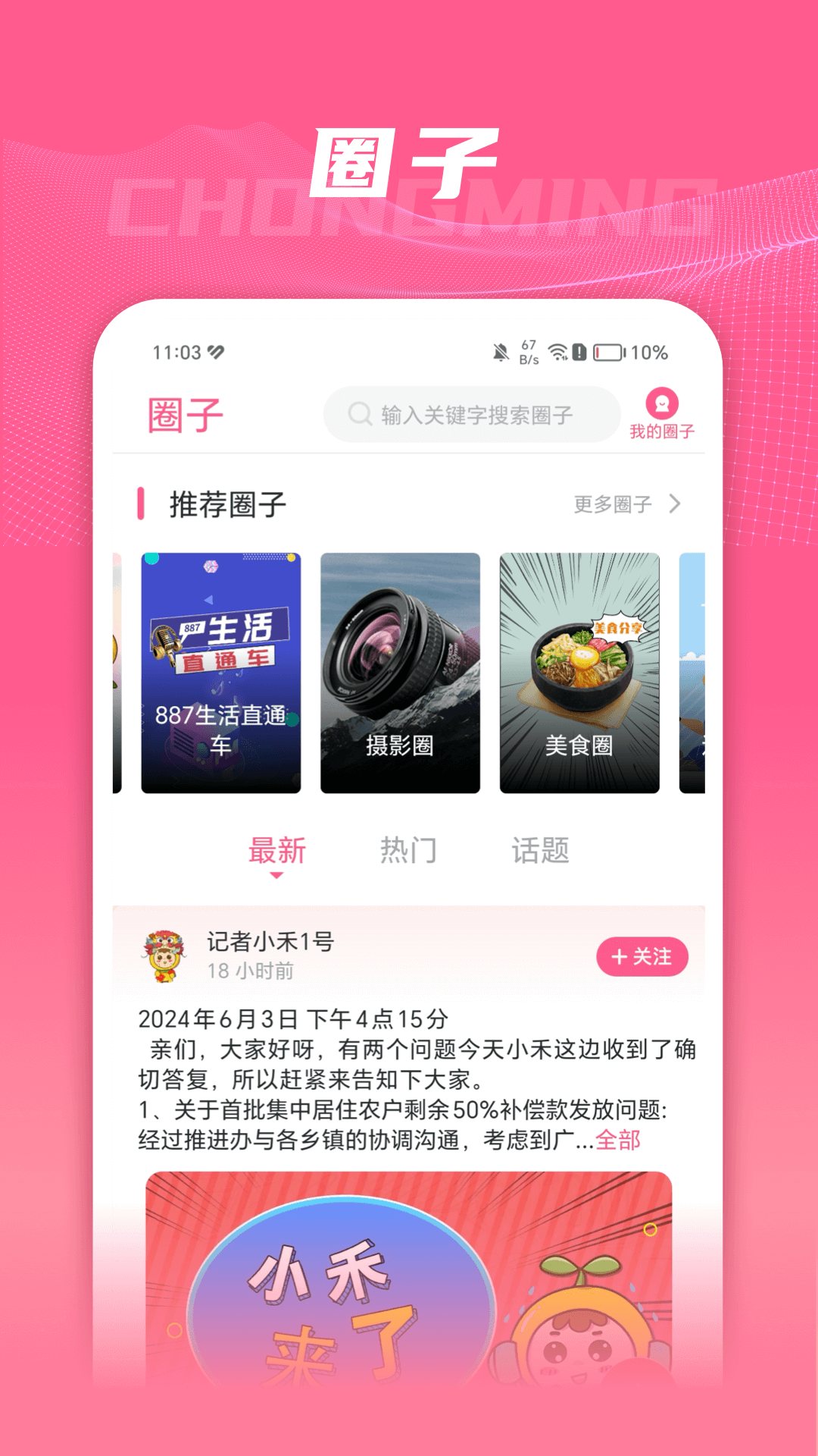 上海崇明