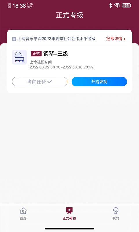 小艺帮考级