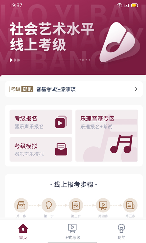 小艺帮考级