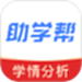 助学帮