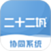 二十二城供应商