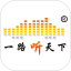 一路听天下电脑版