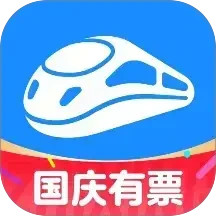 智行火车票