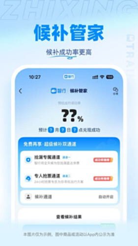 智行火车票截图3