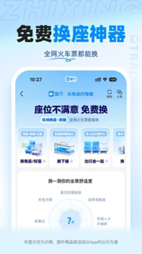 智行火车票截图4