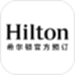 希尔顿荣誉客会