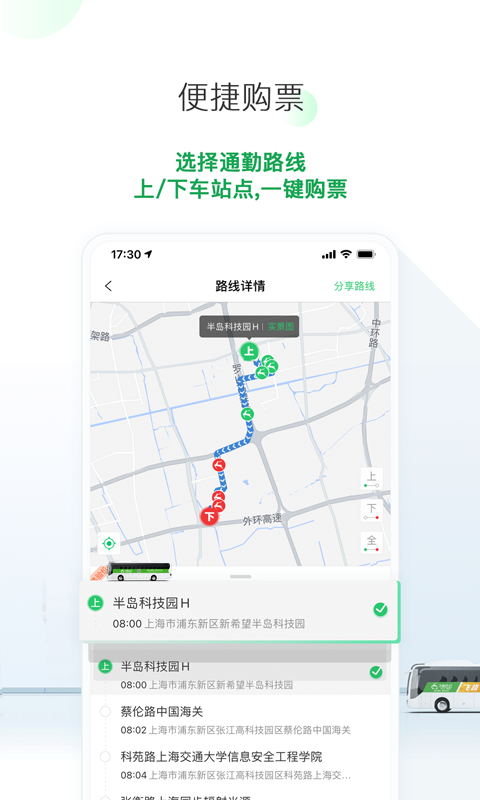 飞路巴士