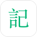 吾记日记