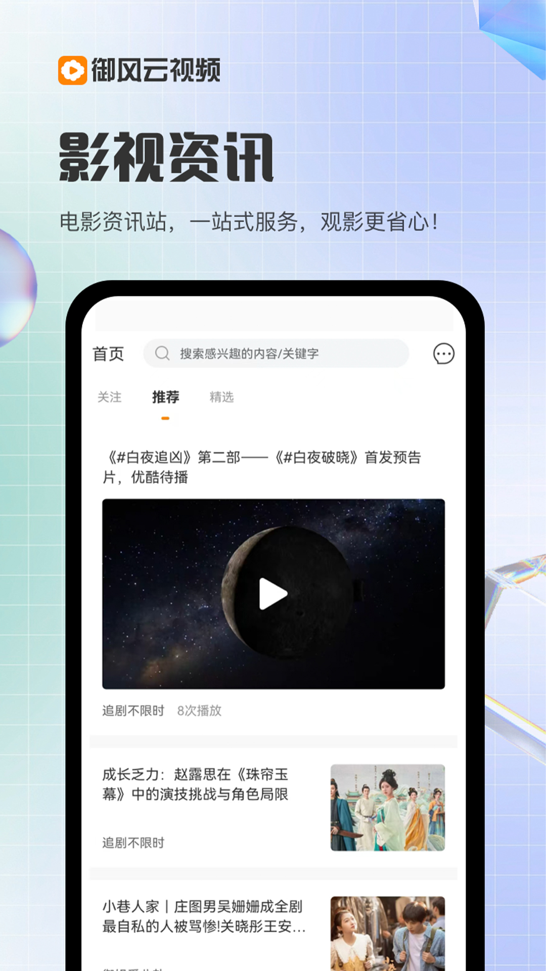 御风云视频