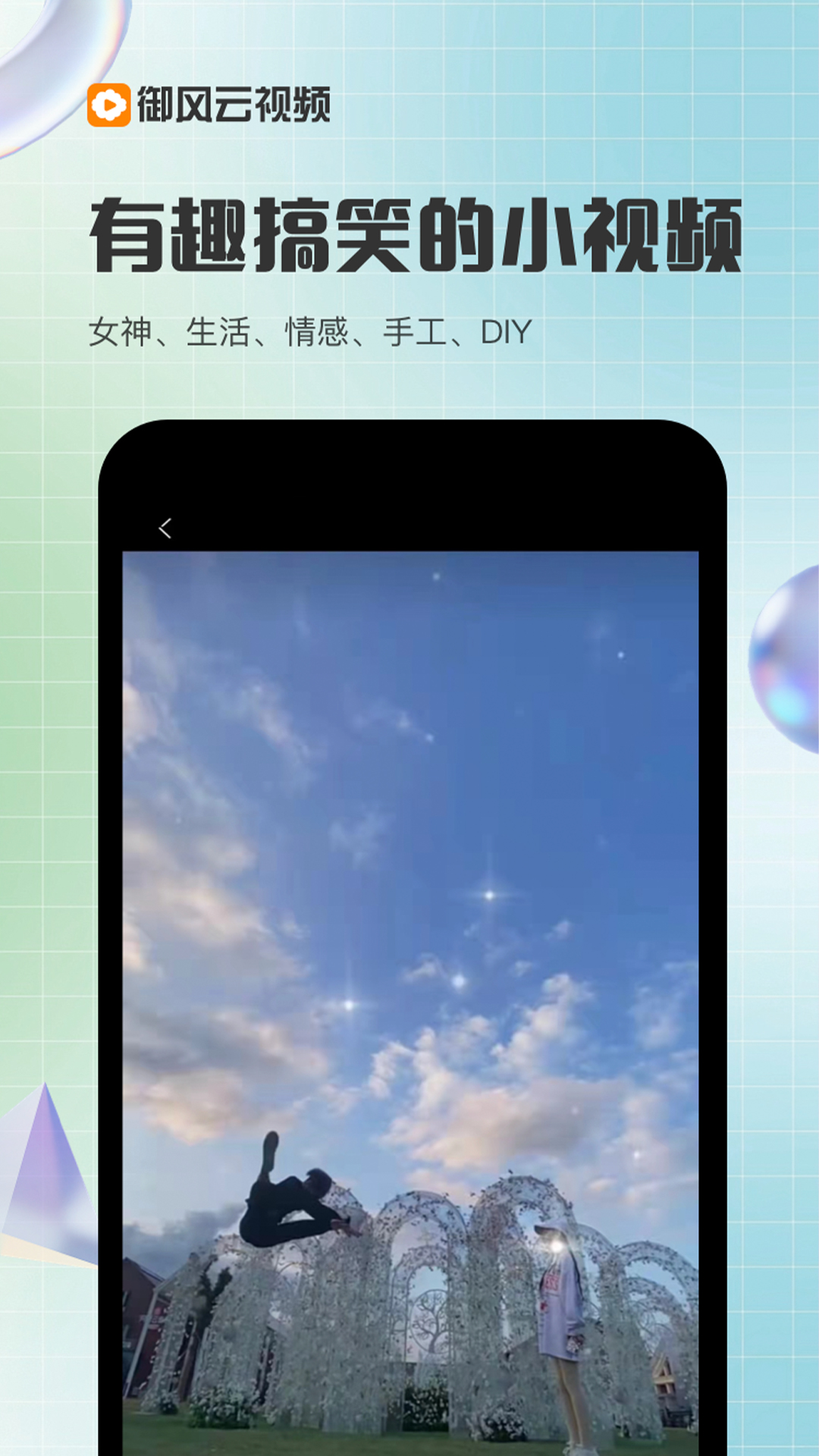 御风云视频